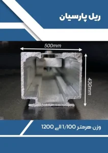 ریل پارسیان